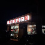 Chiyuu kago jyuu ban - 夜の町に赤い文字が鮮やかでした。