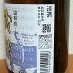 小原酒造 - 蔵粋 純米 協奏曲　720ml   ラベル右横