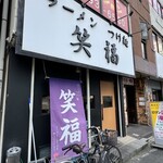 Ramen Tsukemen Shoufuku - 