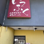 Ippuku Ramen - 