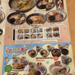 いるまの湯 お食事処 蔵 - 