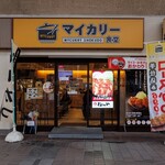 マイカリー食堂 - 