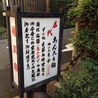 いせ源 - 
