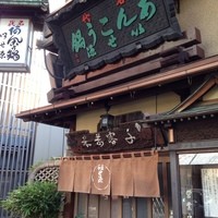いせ源 - 