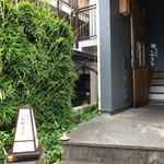 吉祥寺 三うら - 店舗外観