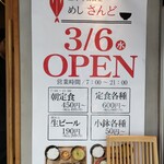 室町干物食堂 めしさんど - 