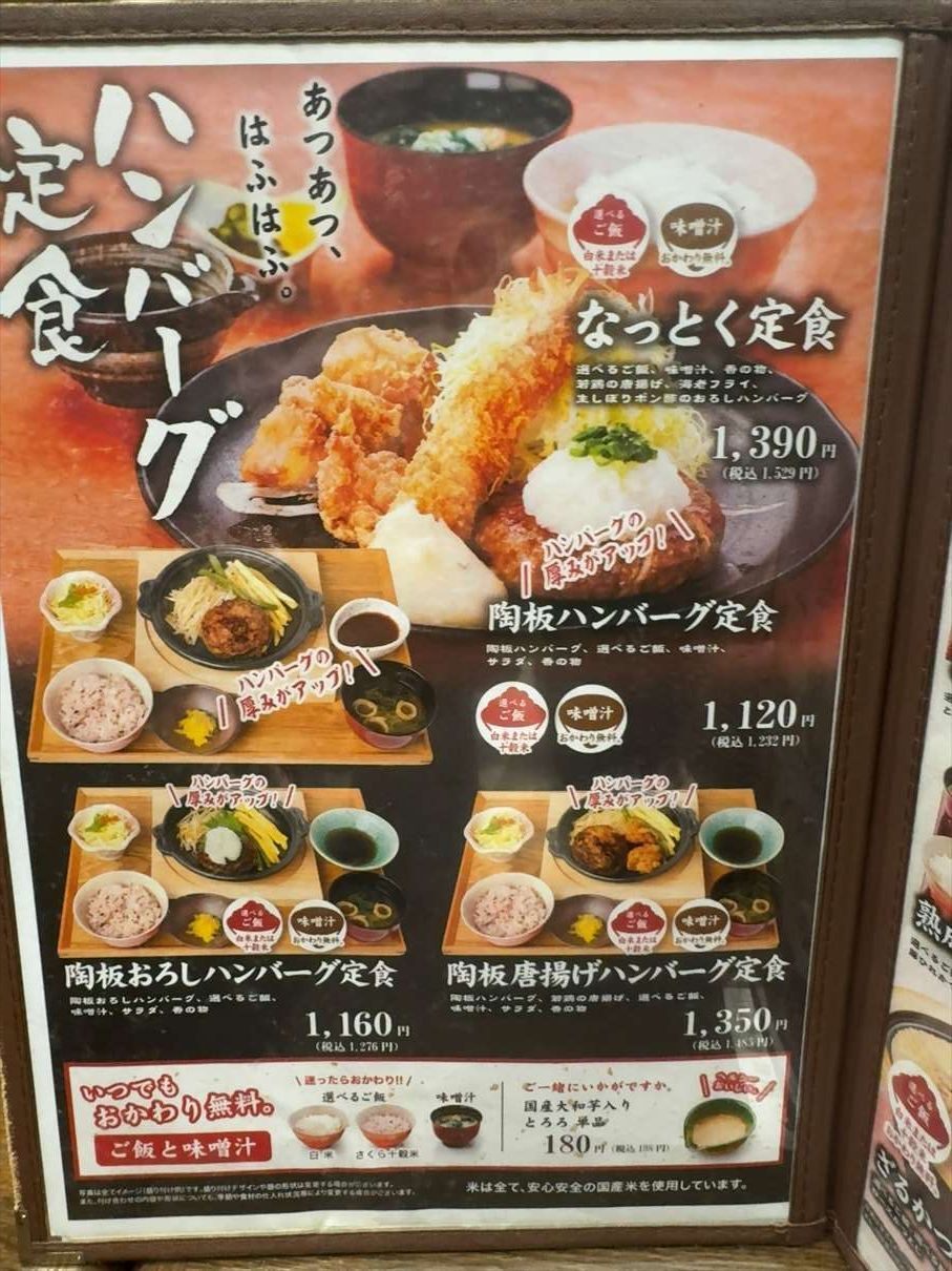 かんざし メニュー