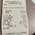 すし 三陸前 仙台駅ビル店 - 