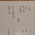 ラーメン 坊也哲 - 一年ぶり