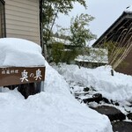燻り豆腐　母袋工房　豆腐湯葉料理　奥の奥 - 