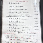 さぶろく - （広島）お好み焼きメニュー