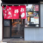 さぶろく - 店舗外観 2024.3.9