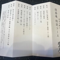 肉の匠 将泰庵  船橋本店 - 