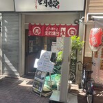 油そばの店 蜻蛉 - 