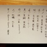 uto - 粋で謎な御品書き