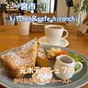kitchen＆cafe hironchi - 