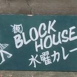 BLOCK HOUSE 水曜カレー - 