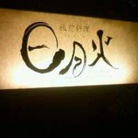 日月火 銀座店 - 
