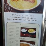 白カレーの店 1/f ゆらぎ  - 