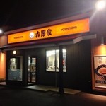 Yoshinoya - 