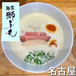 麺家 獅子丸 - 