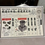 Edonomachi Hanabusa - 日本酒と果実酒