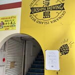 浮島ブルーイング - 