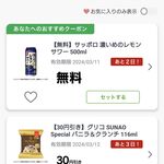 FamilyMart - 【無料】サッポロ 濃いめのレモンサワー 500ml