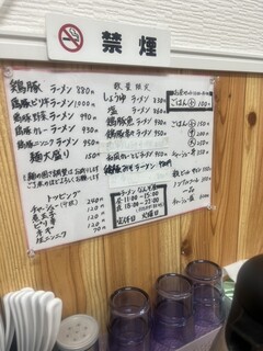 らーめん なんぞ屋 - 