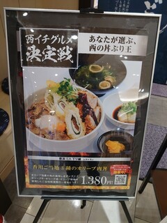 h Sanuki Shouhachi Udon - 