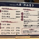 お好み焼き 八昌 - 