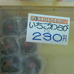 腰掛庵 - 商品陳列ケース（平成26年1月大沼デパート「全国うまいもの市」）