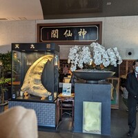神仙閣 神戸店 - 