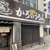 かろのうろん
