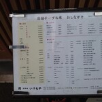 日本橋いづもや - お店の前におしながきが出ています