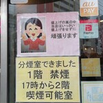 十八番 - 値上げせんでええの？