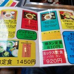 十八番 - ランチメニュー