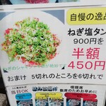 十八番 - 半額！