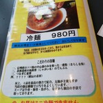 十八番 - 冷麵は自家製（今日は粉切れ）