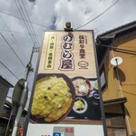 福彩り食堂　のむら屋 - 看板