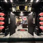 四川伝統火鍋 蜀漢 - 