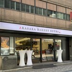 AKASAKA BAKERY SOYBA - 