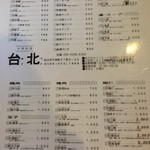 中華料理台北 - 