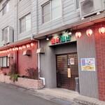 Yakiniku Takayama - 