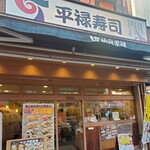 Heiroku Sushi - 