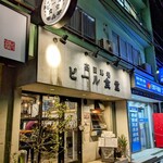 高田馬場ビール食堂 - 