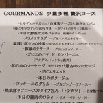 Gourmands - コースメニュー　たくさんある