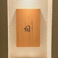 ひがしやま 司 - 外観