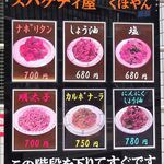 スパゲティ屋くぼやん - 