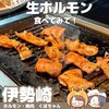 Horumon Yakiniku Kubochan - 